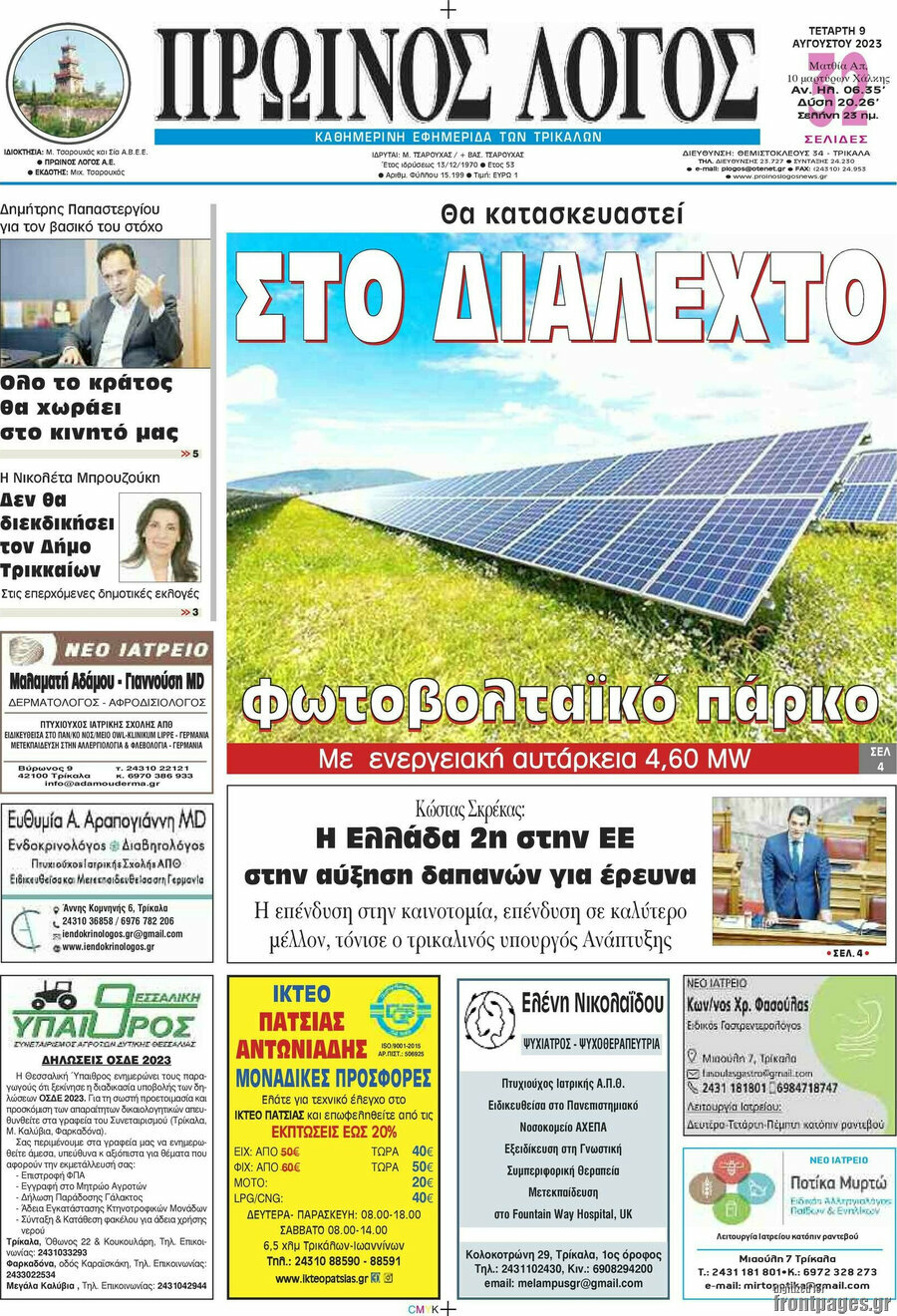 Πρωινός Λόγος