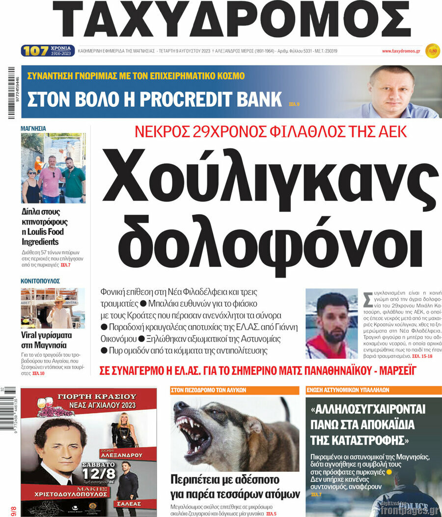 Ταχυδρόμος