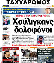 /Ταχυδρόμος