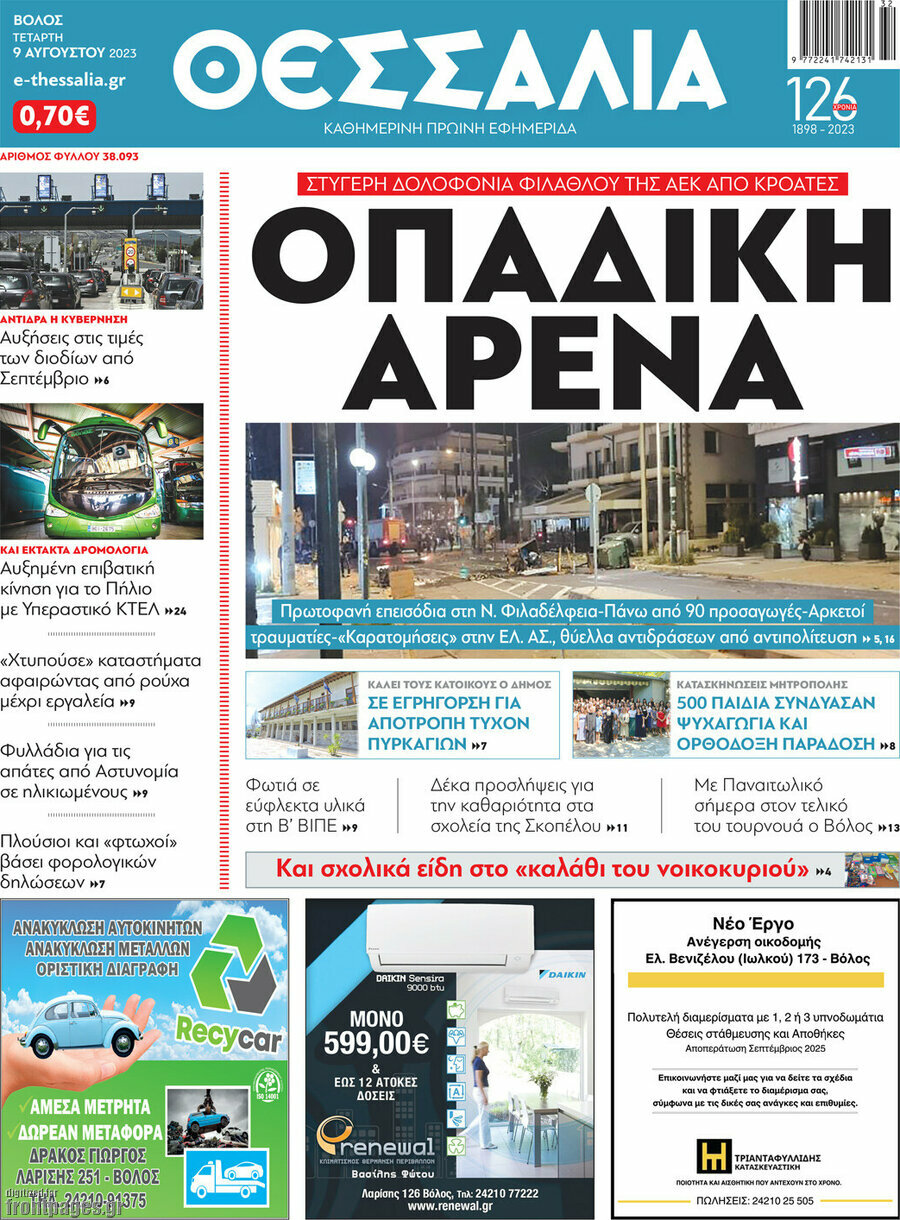 Θεσσαλία