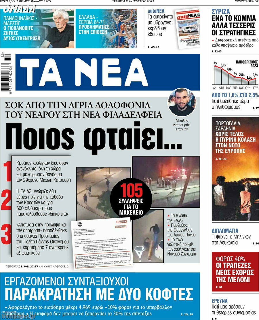 Τα Νέα