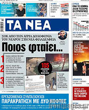 /Τα Νέα