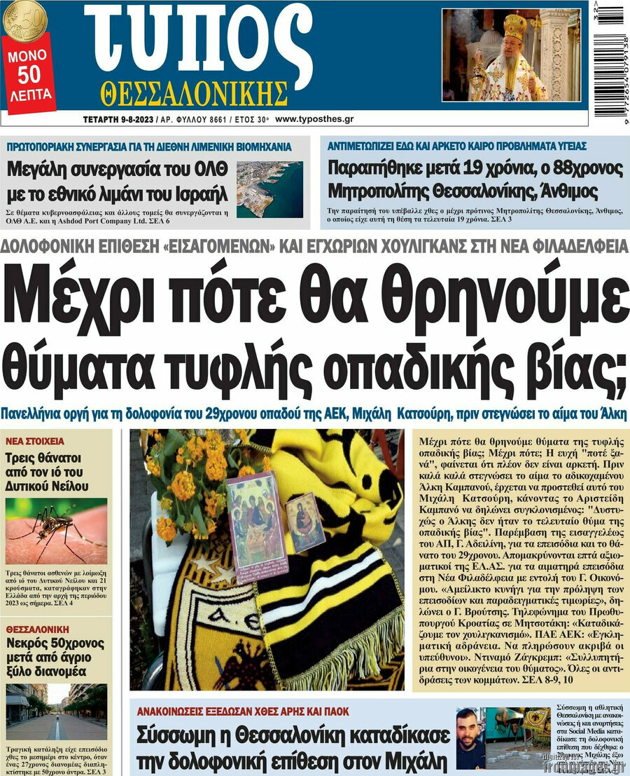 Τύπος Θεσσαλονίκης