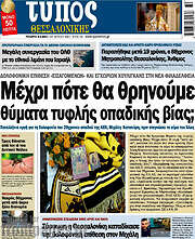 /Τύπος Θεσσαλονίκης