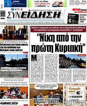 /Συνείδηση