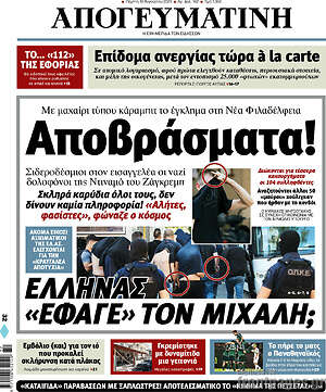 Απογευματινή: Αποβράσματα!