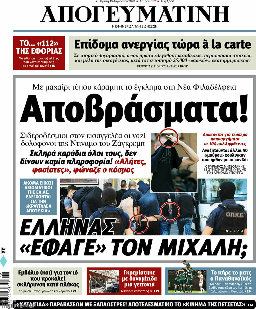 Απογευματινή