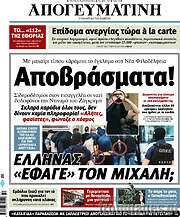 /Απογευματινή