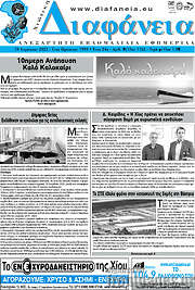 /Χιώτικη Διαφάνεια