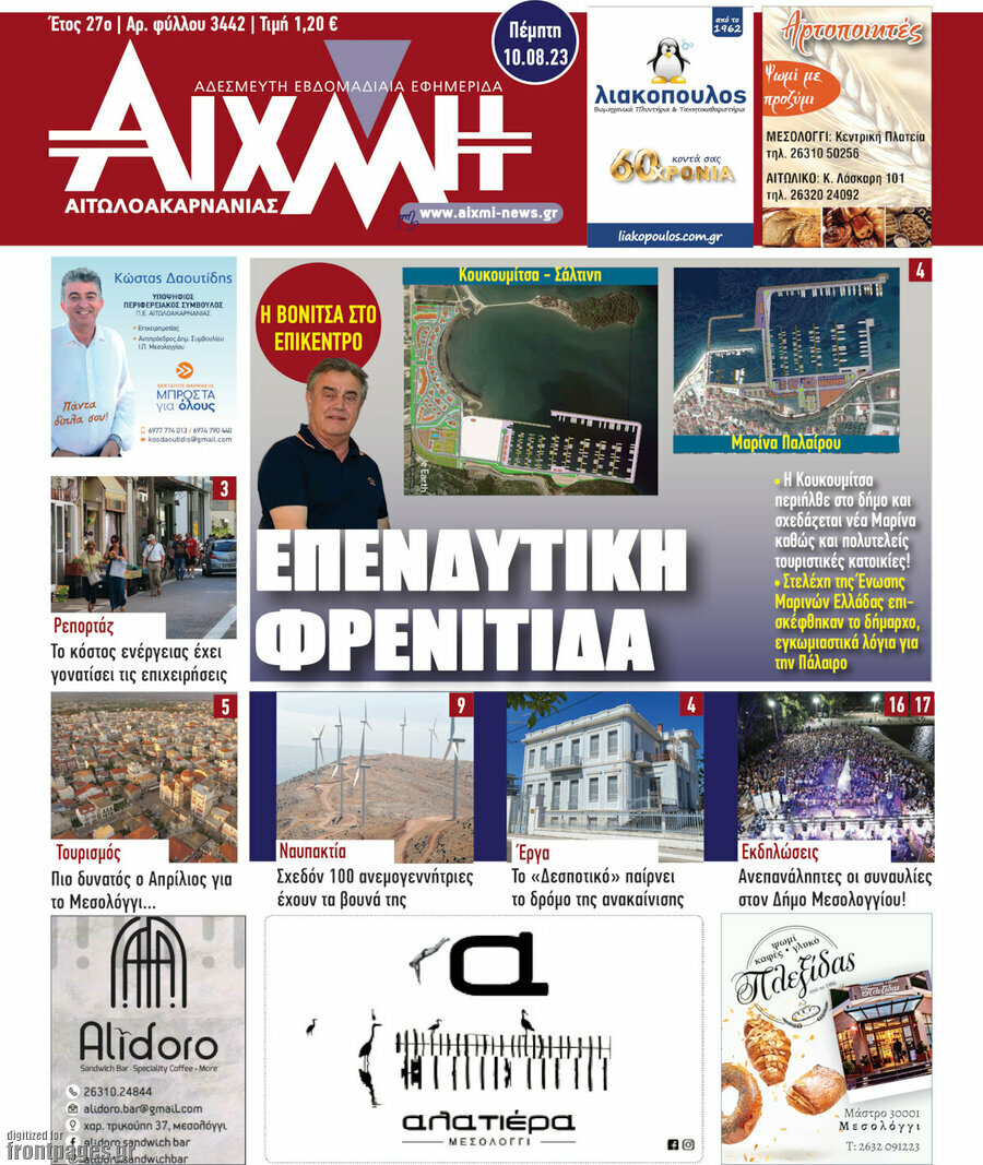 Αιχμή