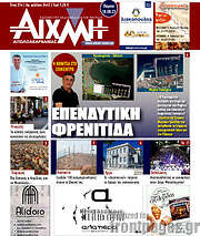 /Αιχμή