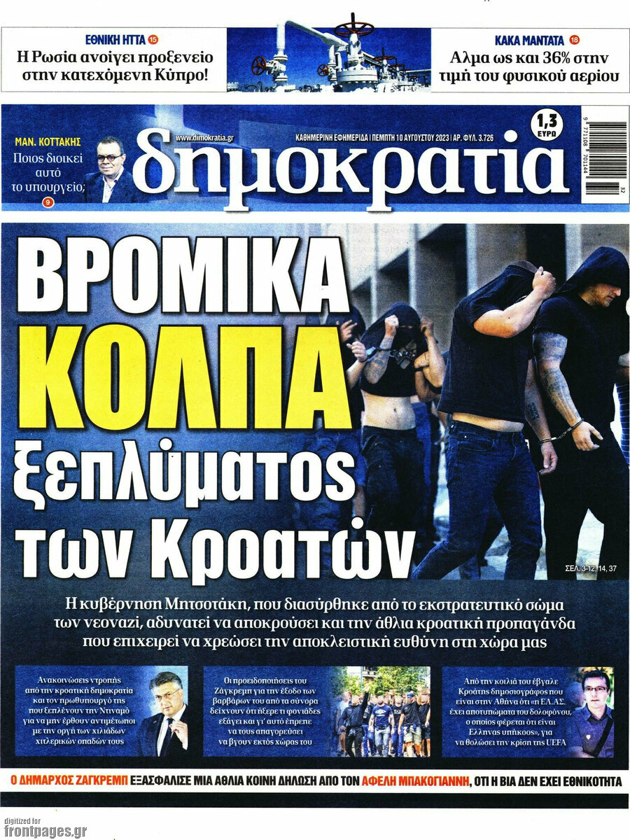 Δημοκρατία