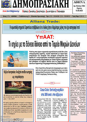 Πρωτοσέλιδο Δημοπρασιακή Αθηνών