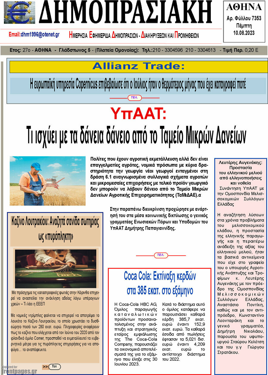 Δημοπρασιακή Αθηνών