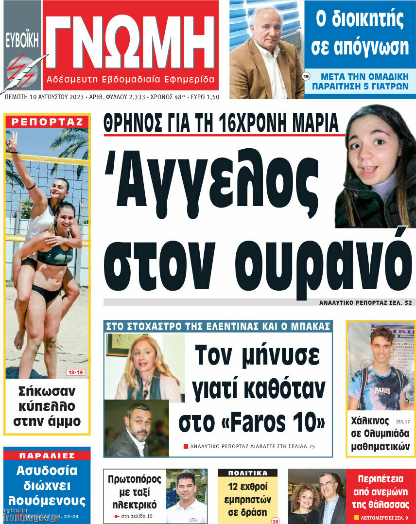 Ευβοϊκή Γνώμη