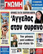 /Ευβοϊκή Γνώμη