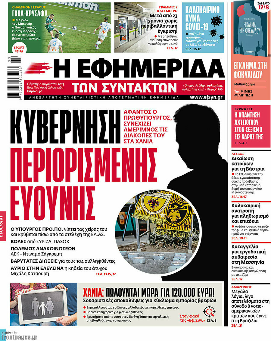Η εφημερίδα των συντακτών
