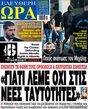 Πρωτοσέλιδο εφημερίδας Ελεύθερη ώρα - protoselida
