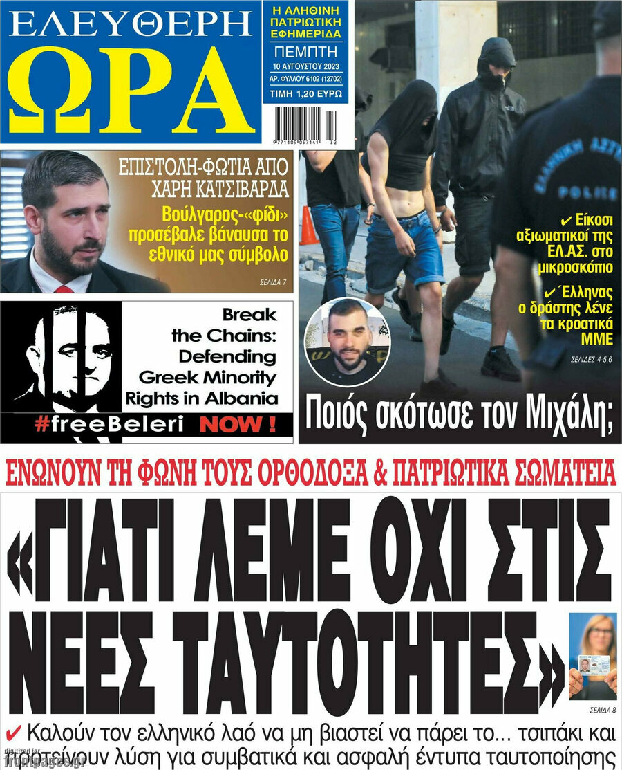 Ελεύθερη ώρα