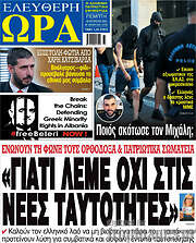/Ελεύθερη ώρα