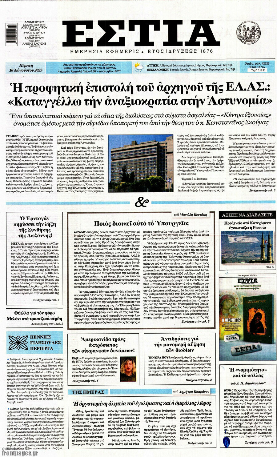Εστία