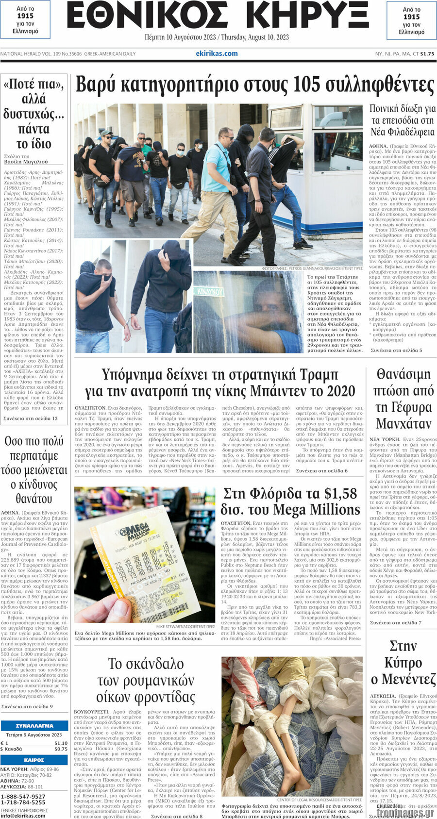 Εθνικός Κήρυξ
