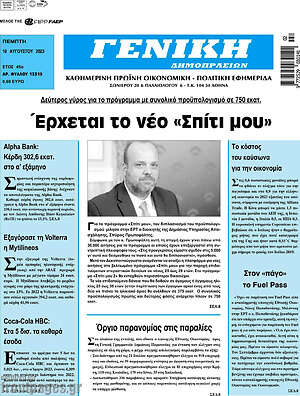 Πρωτοσέλιδο Γενική Δημοπρασιών