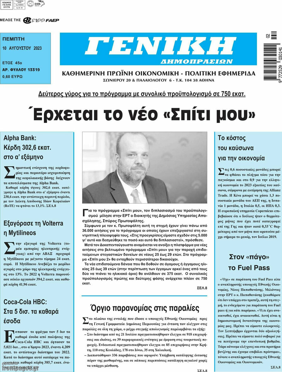 Γενική Δημοπρασιών