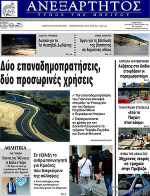 Πρωτοσέλιδο Ανεξάρτητος