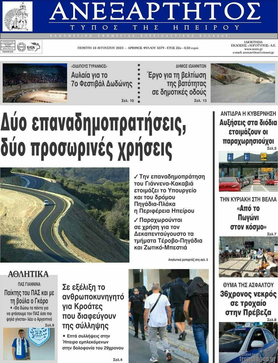 Ανεξάρτητος