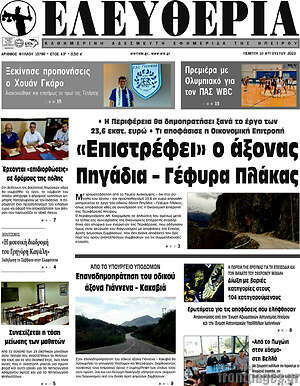 Πρωτοσέλιδο Ελευθερία