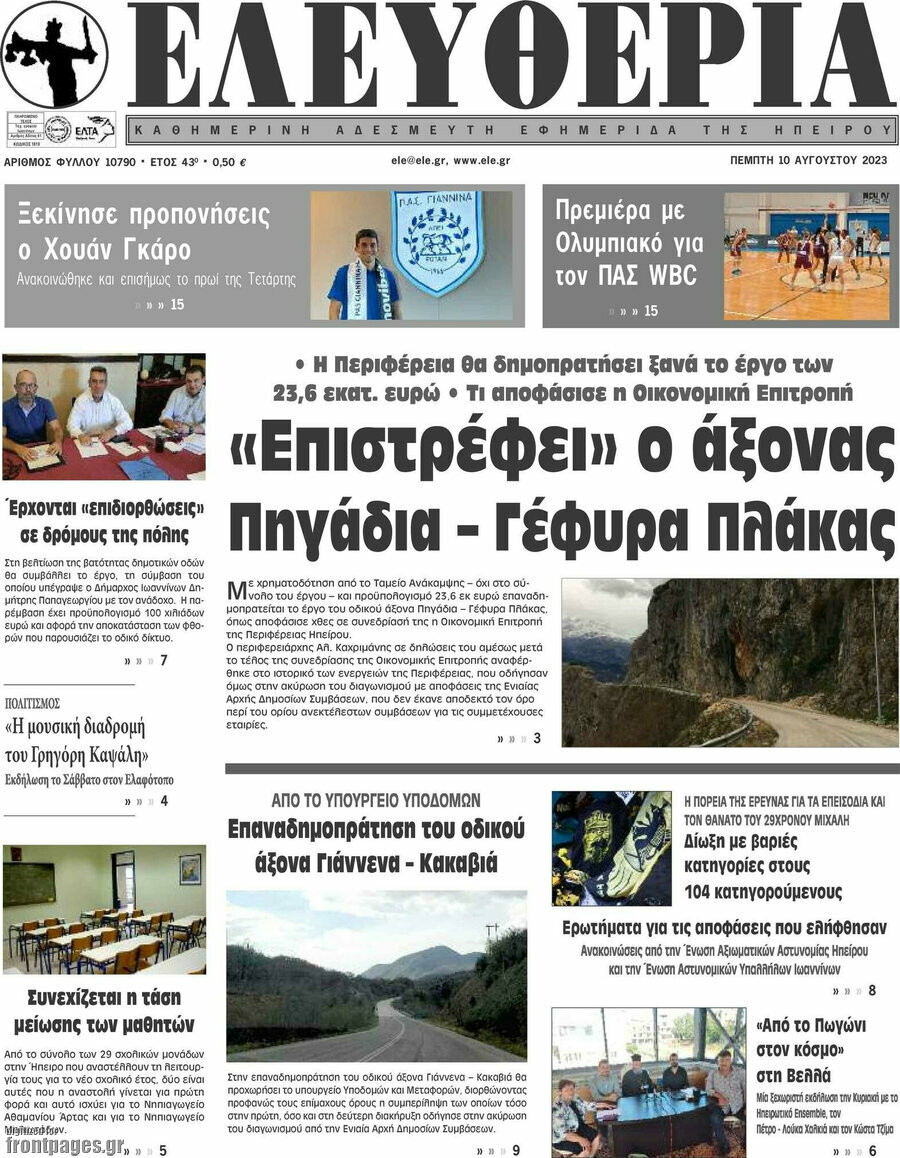 Ελευθερία