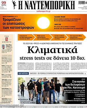 Η Ναυτεμπορική: Κλιματικά stress tests σε δάνεια 10 δισ.