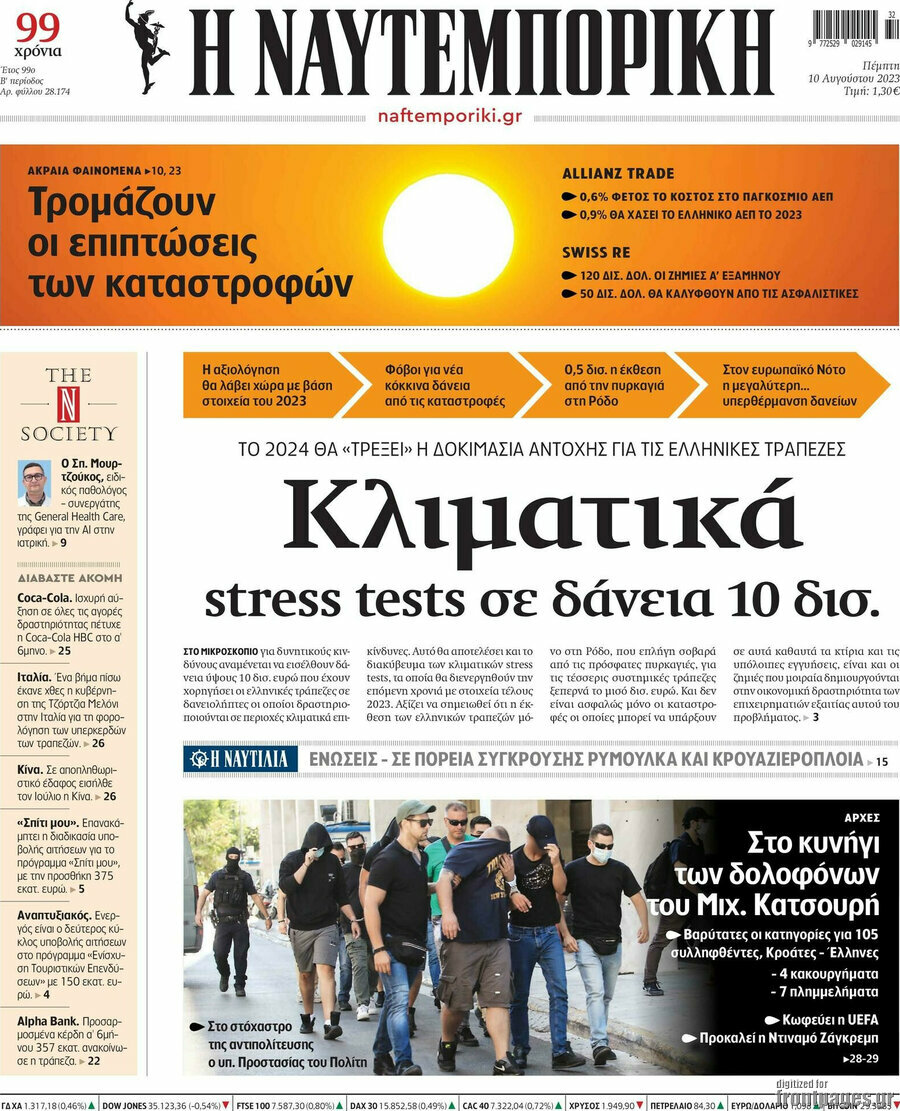 Η Ναυτεμπορική