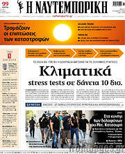 /Η Ναυτεμπορική