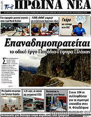 /Πρωινά νέα