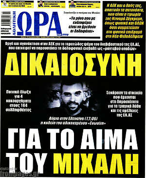 Πρωτοσέλιδο εφημερίδας Η Ώρα των Σπορ - protoselida