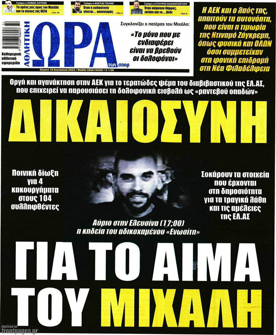 Η Ώρα των Σπορ