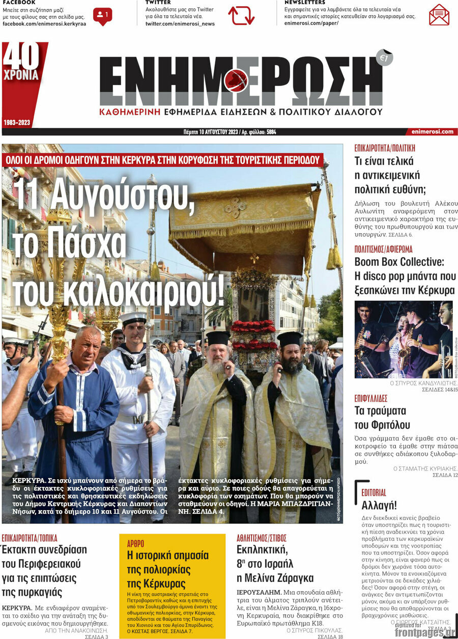Ενημέρωση