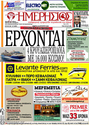 Πρωτοσέλιδο Ημερήσιος