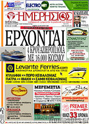 /Ημερήσιος