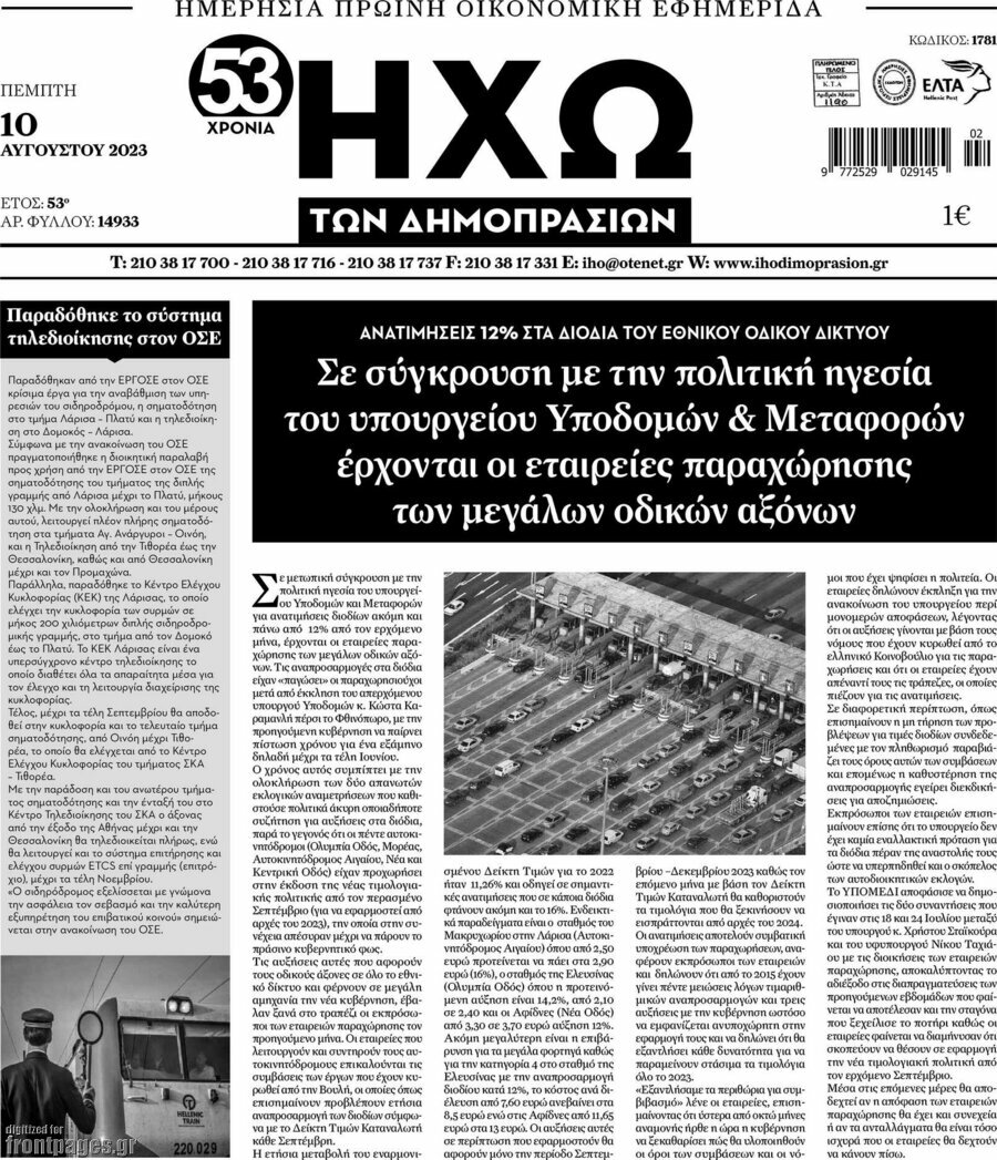 Ηχώ των Δημοπρασιών