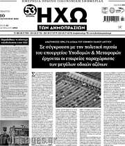 /Ηχώ των Δημοπρασιών