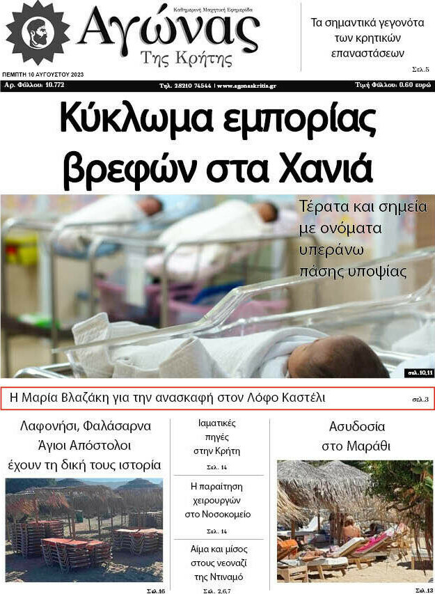 Αγώνας της Κρήτης