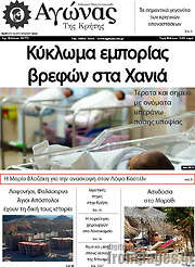 /Αγώνας της Κρήτης