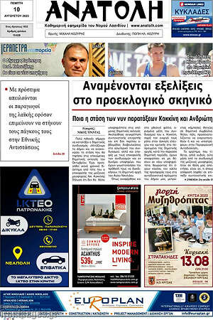 Πρωτοσέλιδο Ανατολή