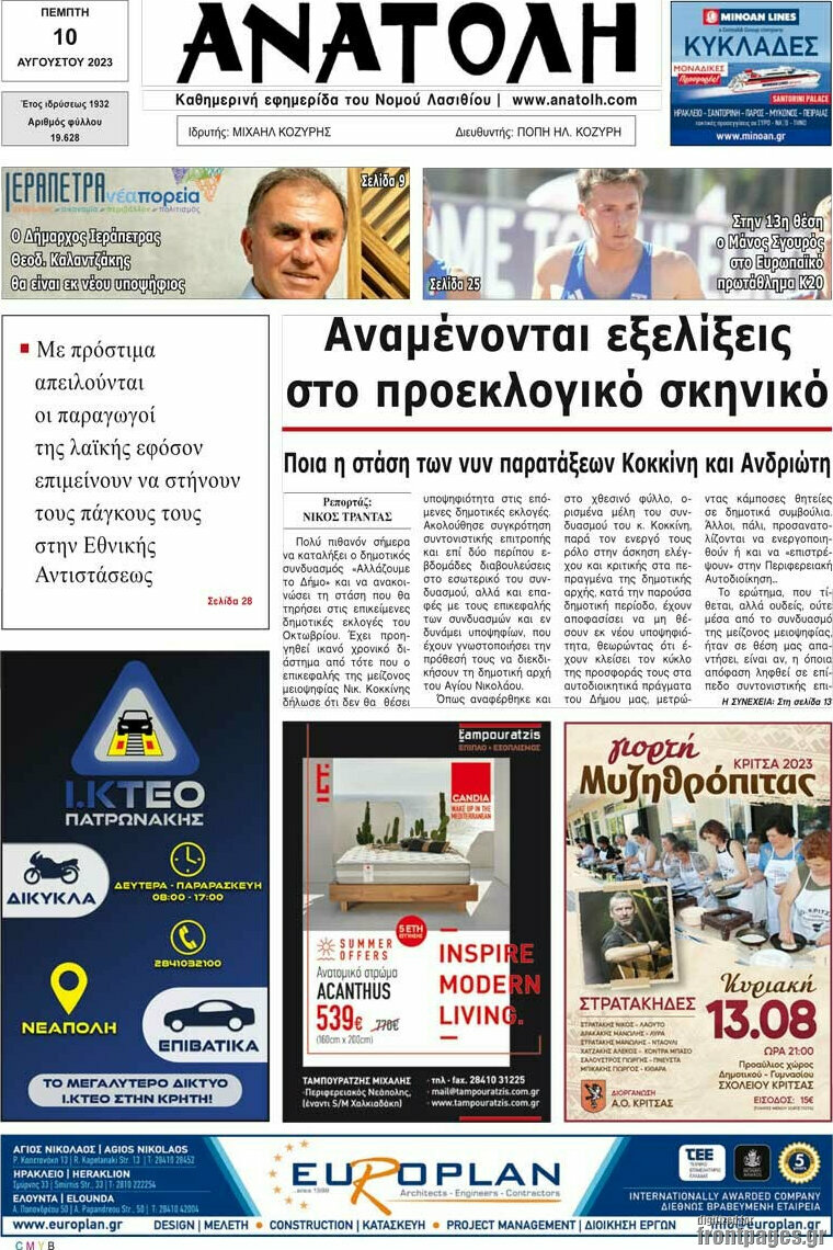 Ανατολή