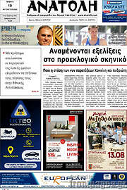 /Ανατολή