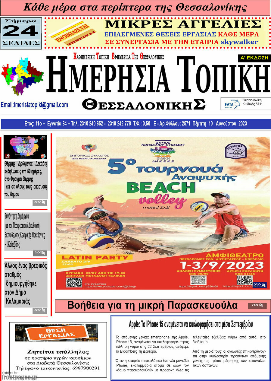 Ημερήσια Τοπική