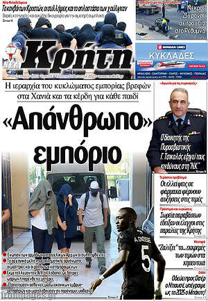 Πρωτοσέλιδο Νέα Κρήτη